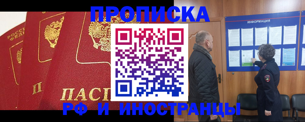купить прописку в Немане