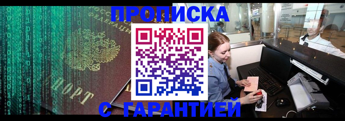 временная регистрация купить в Немане